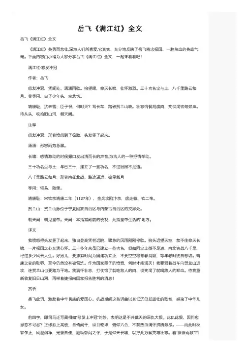 岳飞《满江红》全文