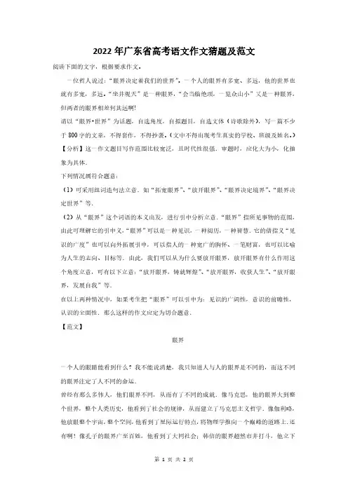 2022年广东省高考语文作文猜题及范文分析