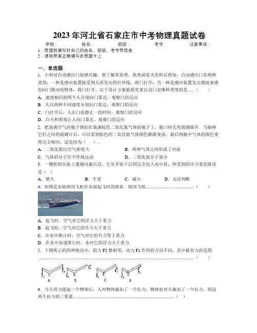 2023年河北省石家庄市中考物理真题试卷附解析