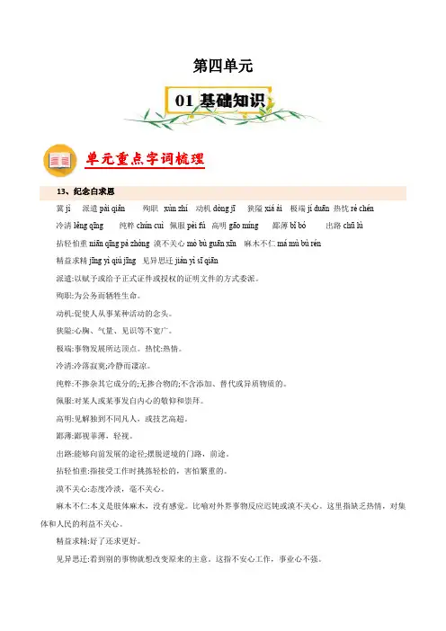 第四单元【速记清单】-七年级语文上册(统编版2024)