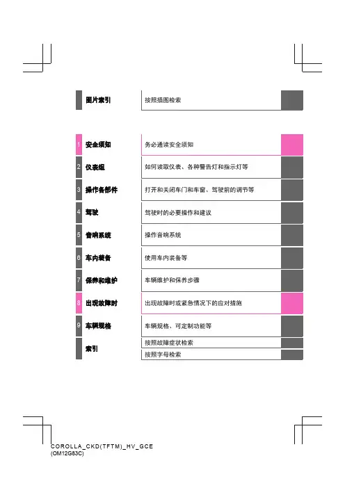 丰田车系卡罗拉(双擎)轿车用户使用手册【含书签】
