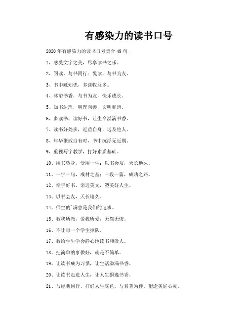 有感染力的读书口号