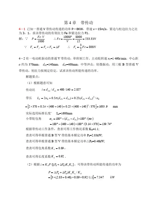 机械设计课后习题答案_