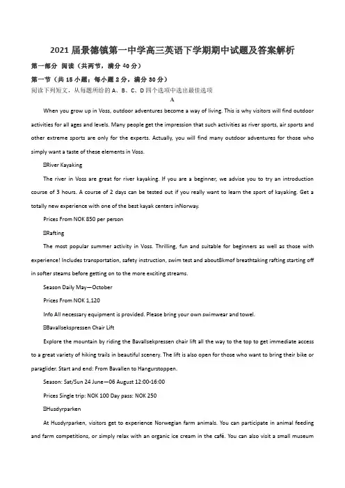 2021届景德镇第一中学高三英语下学期期中试题及答案解析