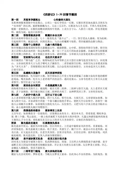西游记情节概括及每回梗概(整理)
