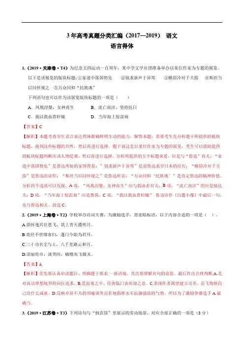 三年(2017-2019)高考语文真题分类汇总： 语言得体