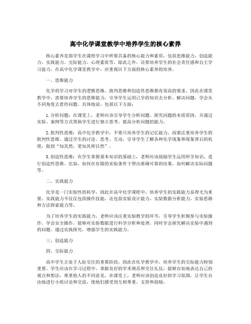 高中化学课堂教学中培养学生的核心素养