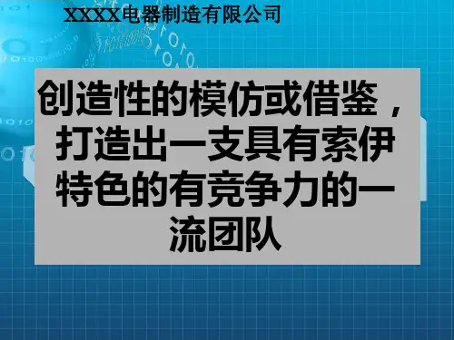 《海尔的OEC管理》PPT课件