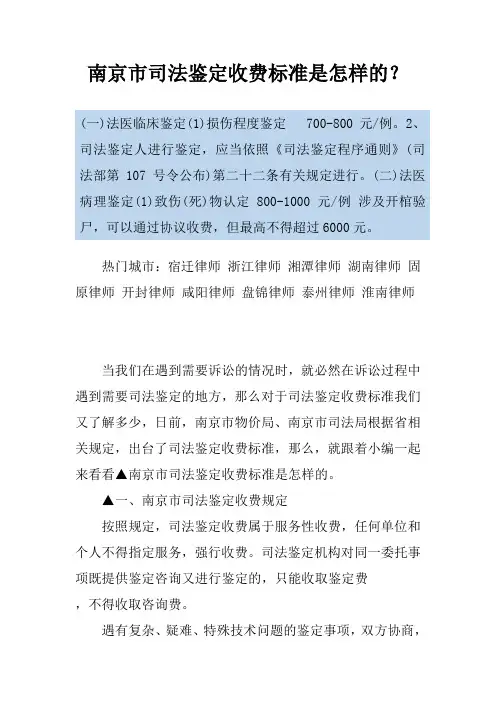 南京市司法鉴定收费标准是怎样的？