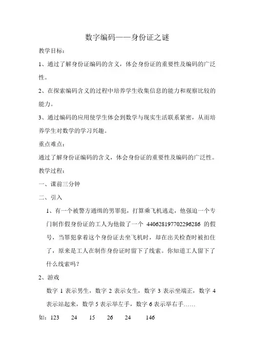数字编码之身份证