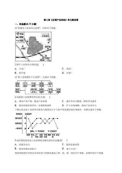 2020学年度高中湘教版本地理必修2第三章《区域产业活动》单元测试卷详解