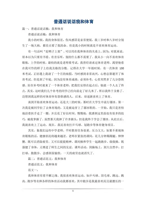 普通话说话我和体育