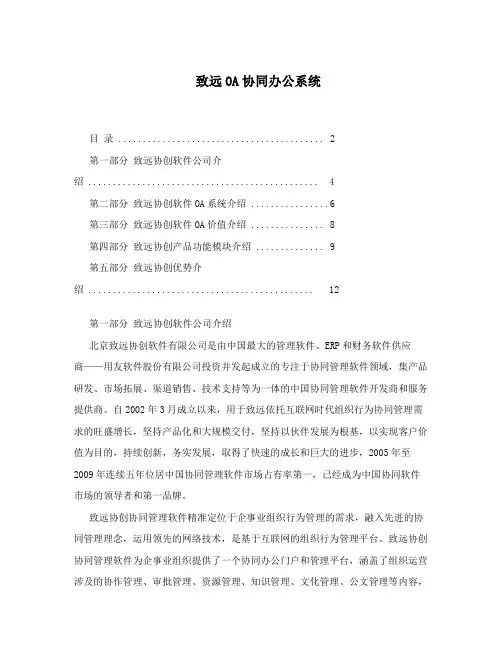 办公OA-迈瑞思致远OA软件注册机致远OA协同办公系统