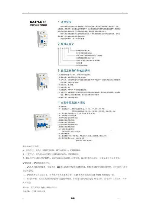 正泰系列断路器说明书