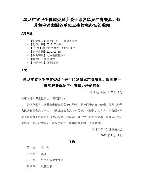黑龙江省卫生健康委员会关于印发黑龙江省餐具、饮具集中消毒服务单位卫生管理办法的通知