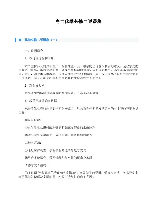 高二化学必修二说课稿