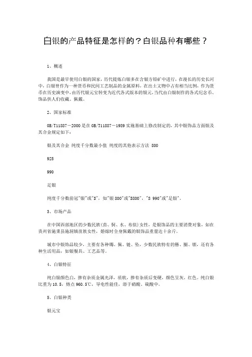 白银基础知识