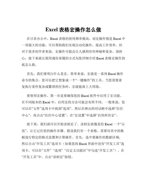 Excel表格宏操作怎么做