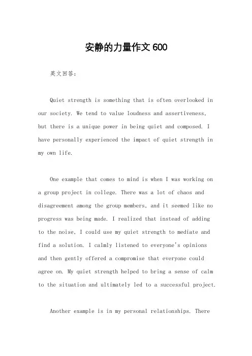 安静的力量作文600