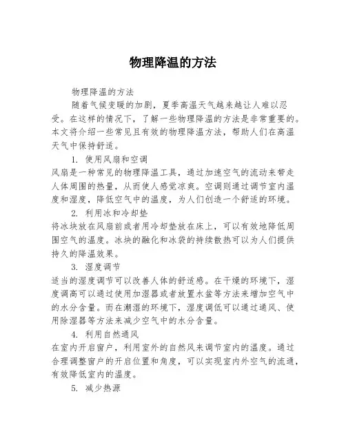物理降温的方法