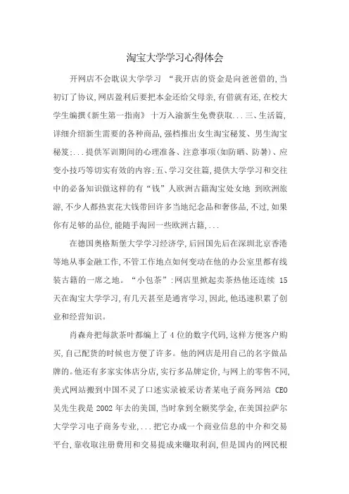 淘宝大学学习心得体会