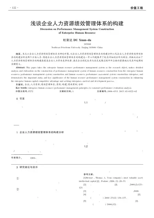 企业人力资源绩效管理体系的构建