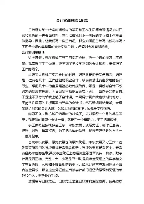 会计实训总结15篇