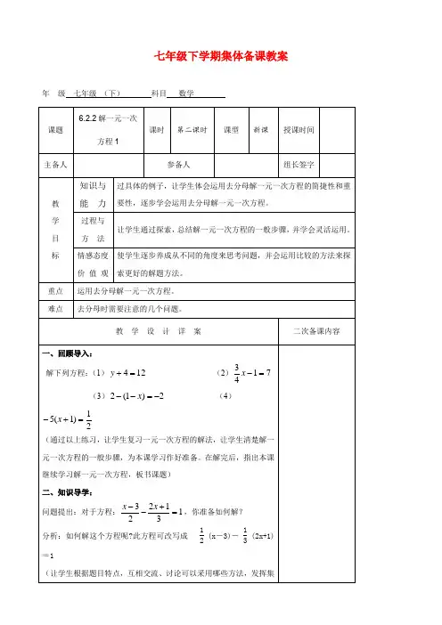 【集体备课表格式教案】 6.2.2解一元一次方程2