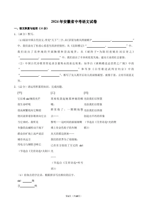2024年安徽省中考语文试卷
