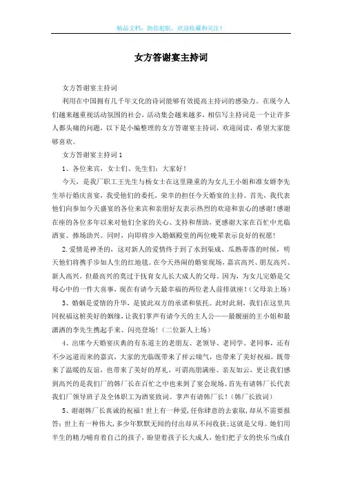 女方答谢宴主持词