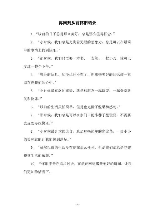 再回到从前怀旧语录