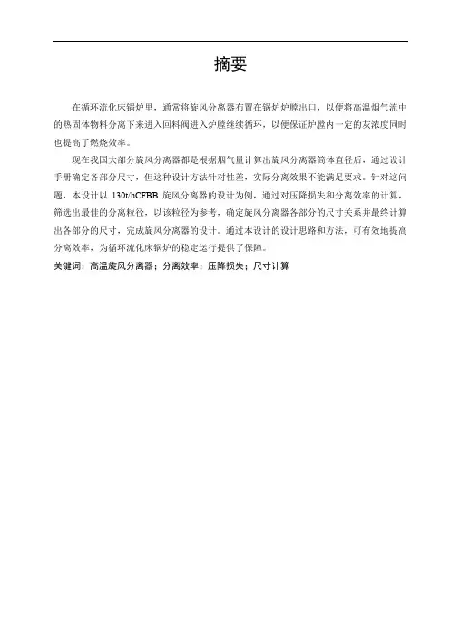 循环流化床锅炉高温旋风分离器设计
