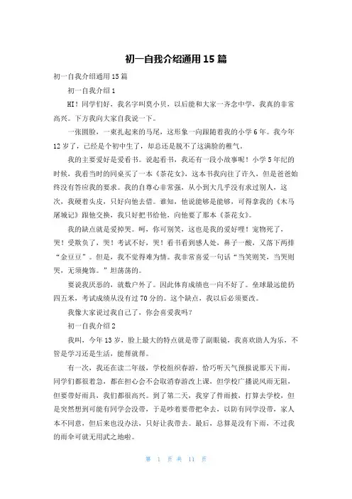 初一自我介绍通用15篇