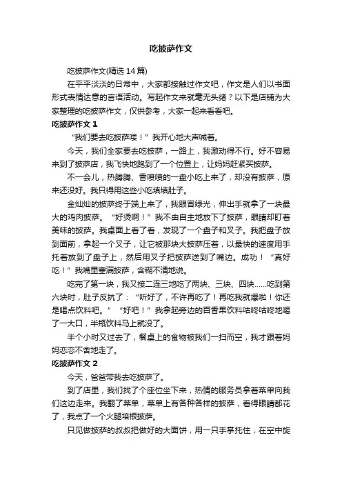 吃披萨作文