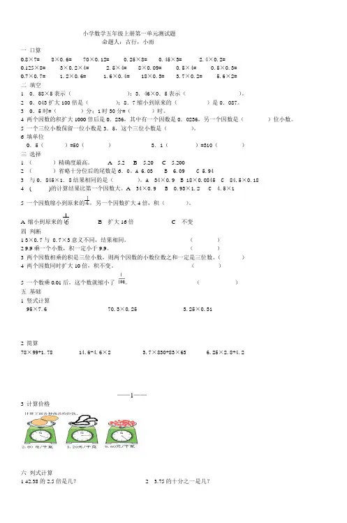 小学数学五年级上册第一单元测试题_2