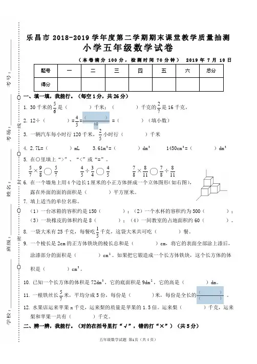 北师大版五年级数学下册期末测试卷(真题)