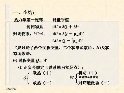物理化学第四版 第二章热力学第一定律习题(答案)