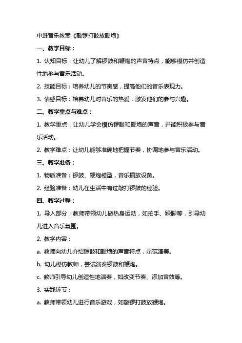 中班音乐教案《敲锣打鼓放鞭炮》