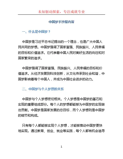 中国梦手抄报内容
