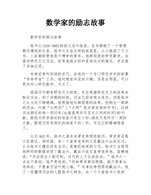 数学家的励志故事