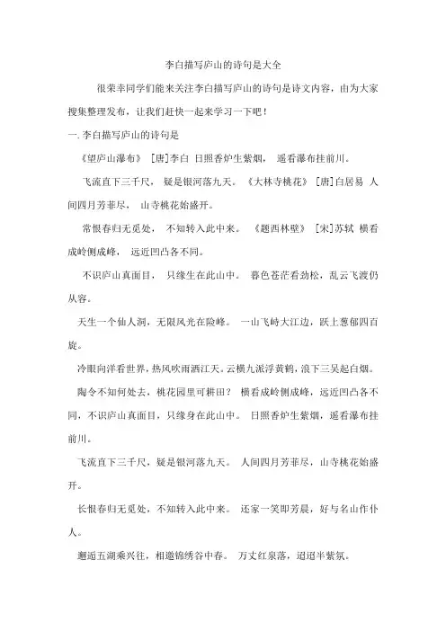 李白描写庐山的诗句是