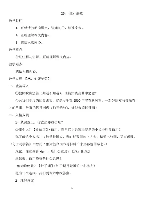 部编版语文六年级上册第21课《伯牙绝弦》教学设计