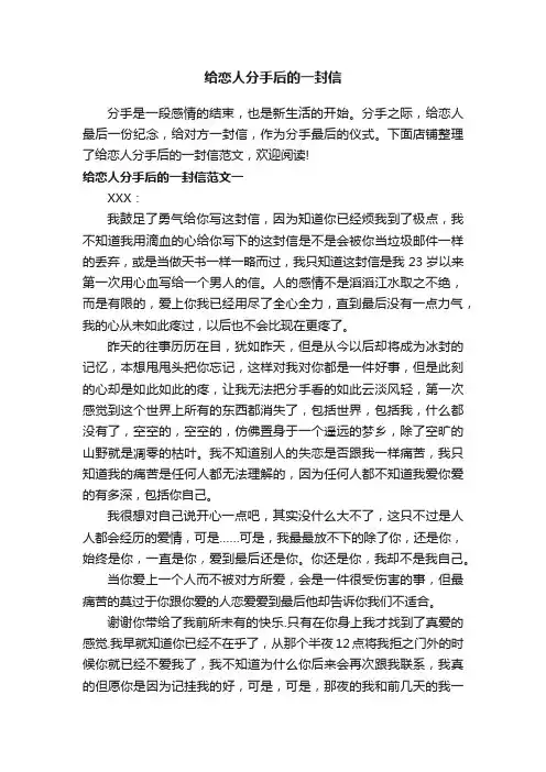 给恋人分手后的一封信