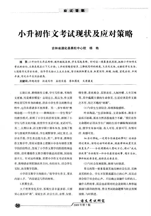 小升初作文考试现状及应对策略