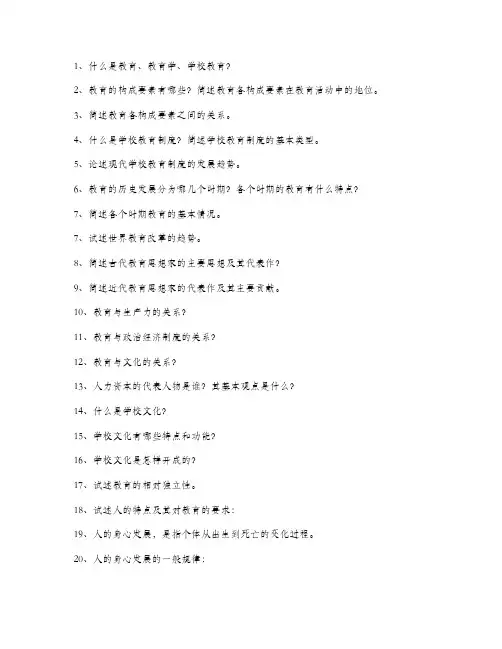 2020年常州市教师职称考试复习资料教育学复习资料(含查找目录)