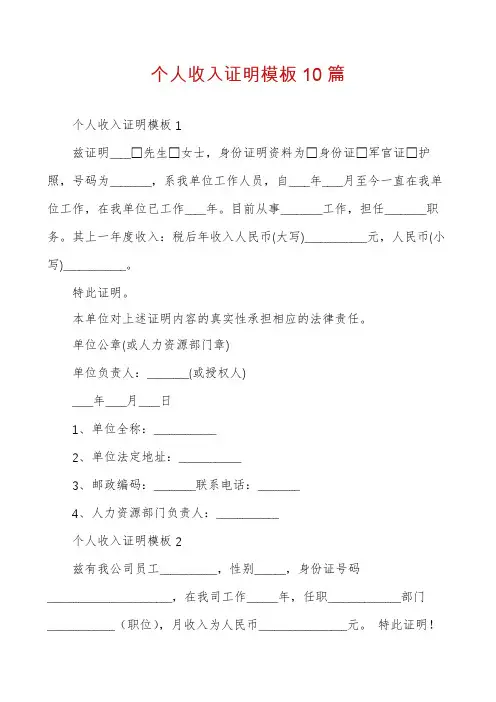 个人收入证明模板10篇