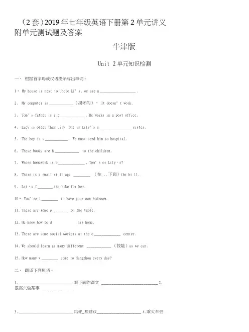 (2套)2019年七年级英语下册第2单元讲义附单元测试题及答案牛津版.doc