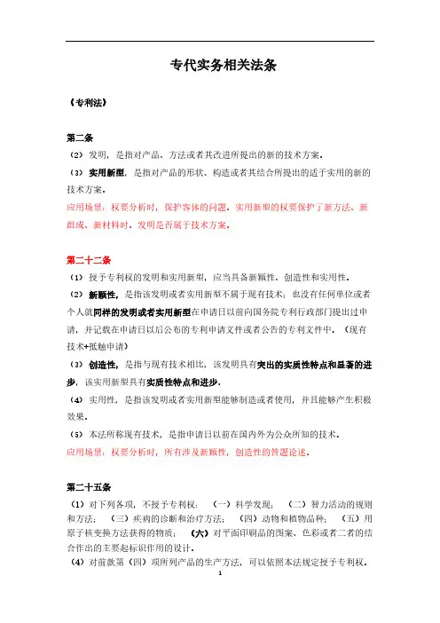 专代实务相关法条