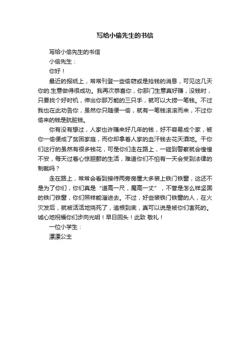 写给小偷先生的书信