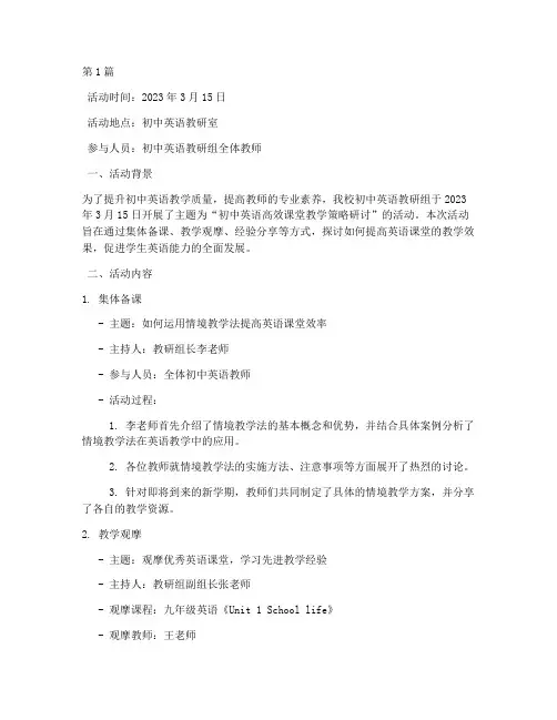 教研室活动记录初中英语(3篇)